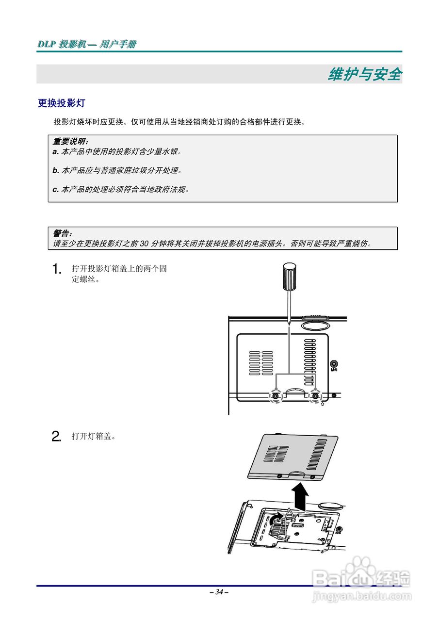丽讯Vivitek D825MS投影机说明书:[4]