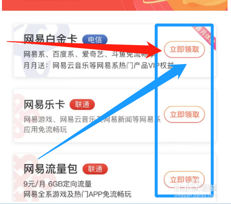 网易蜗牛读书怎么免费领取免流量阅读福利？