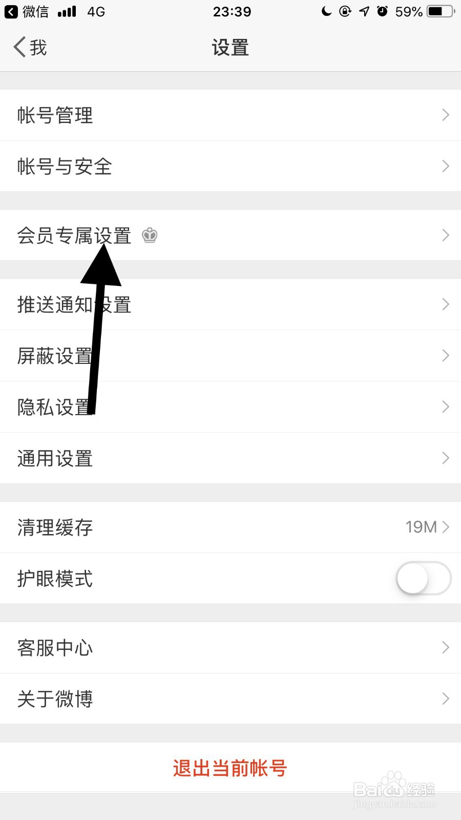手机微博如何设置挂件