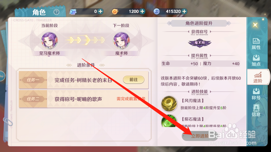 魔力宝贝旅人角色怎么进阶