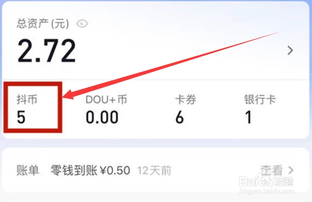 抖音app如何看给谁送过礼物？