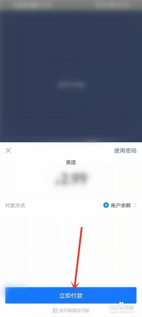 美团外卖会员如何开通
