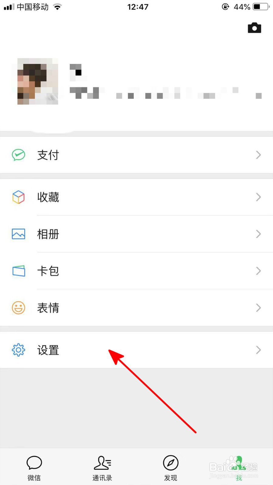 微信怎么设置字体大小