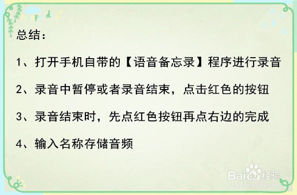 苹果手机如何录音？