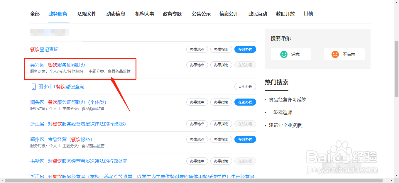 餐饮服务许可证怎么办理?