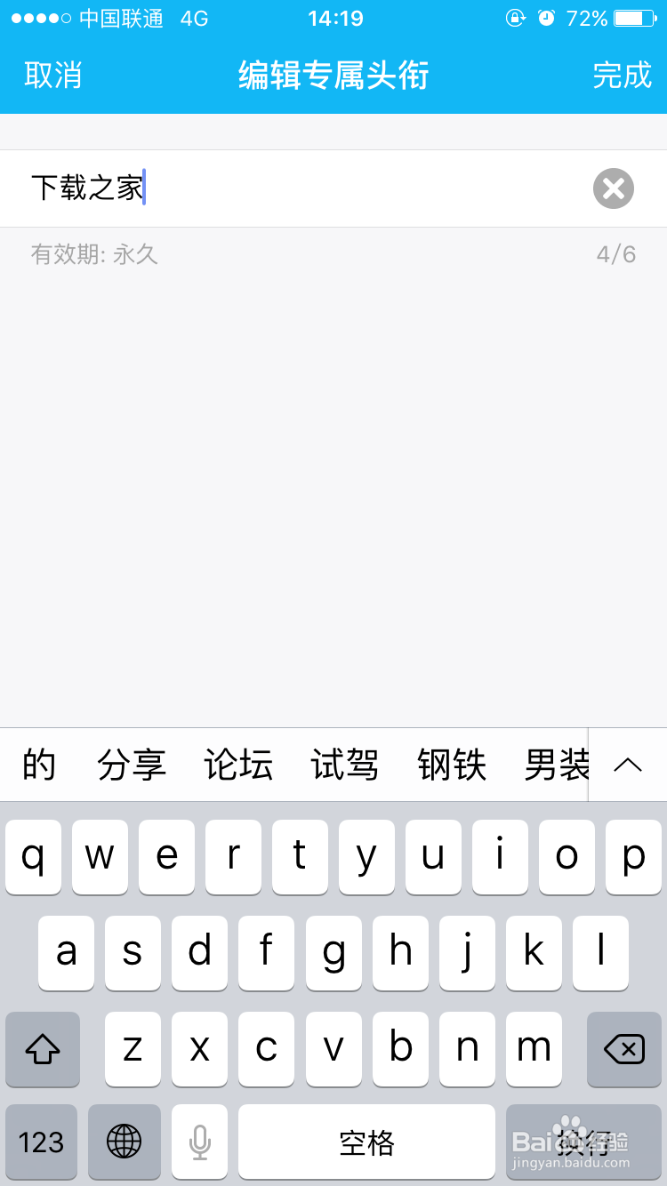 QQ群个人头衔怎么获得