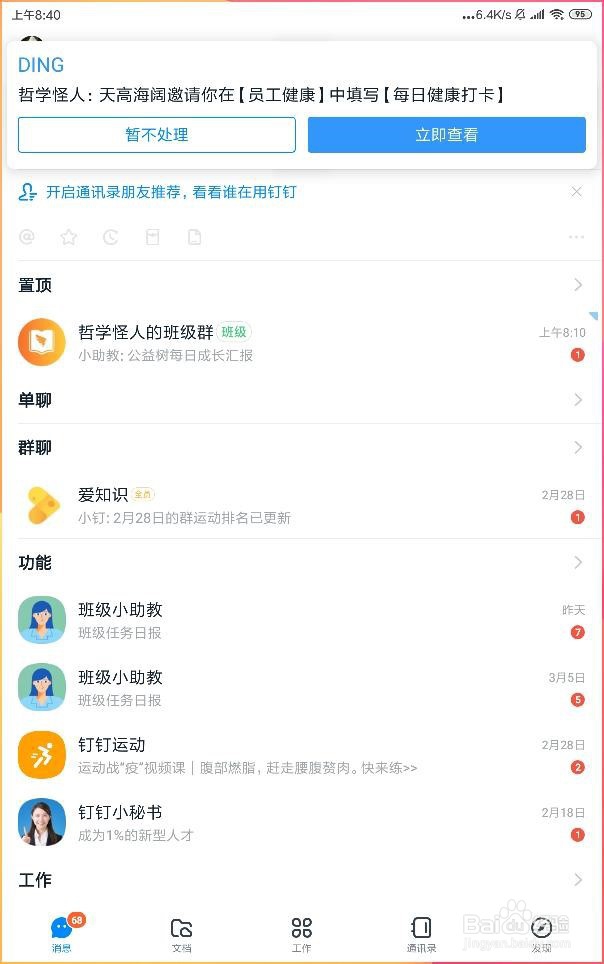 如何让钉钉班级群组当中的小树长得快一点？