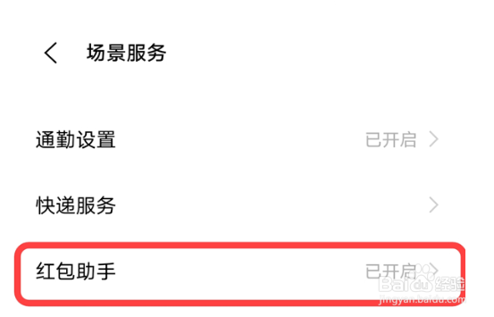 vivox70如何设置红包助手