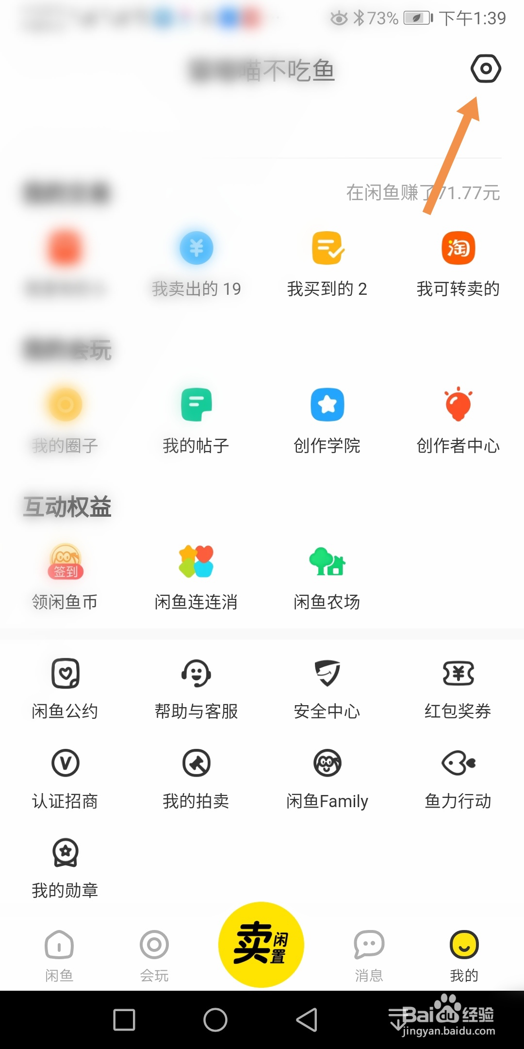 闲鱼如何设置下载图片质量为普通