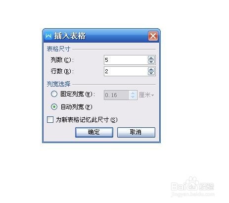 word中插入表格方法