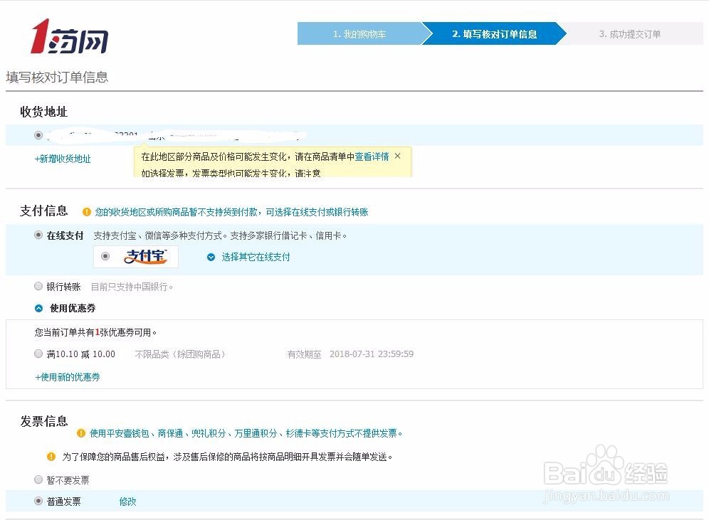 1药网非处方药怎么购买