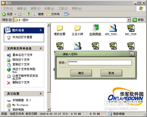 电脑文件怎么加密