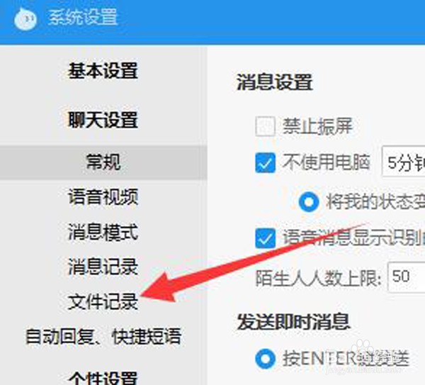如何设置阿里旺旺拒绝接收文件？