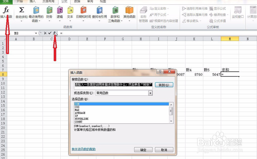 EXCEL 2010怎么对数据进行求和
