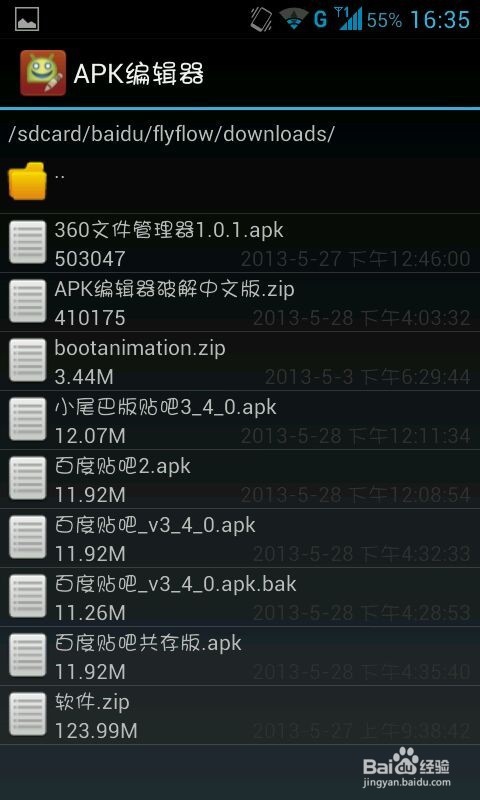 2018年apk编辑器最新使用教程