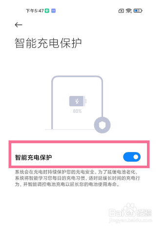 小米mix4智能充电保护怎么开启