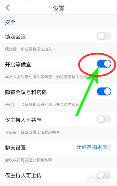 腾讯会议如何关闭等候室