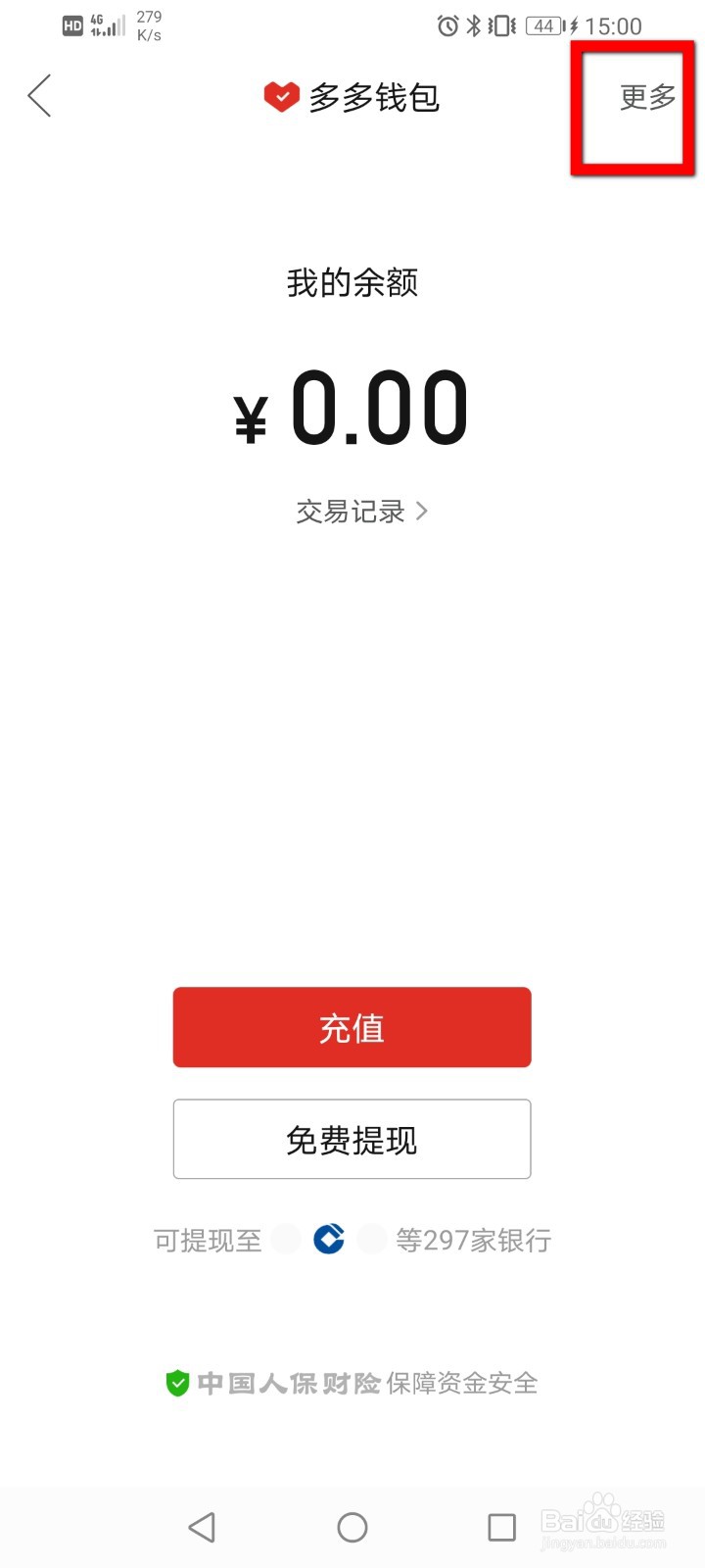 多多钱包如何上传身份证件