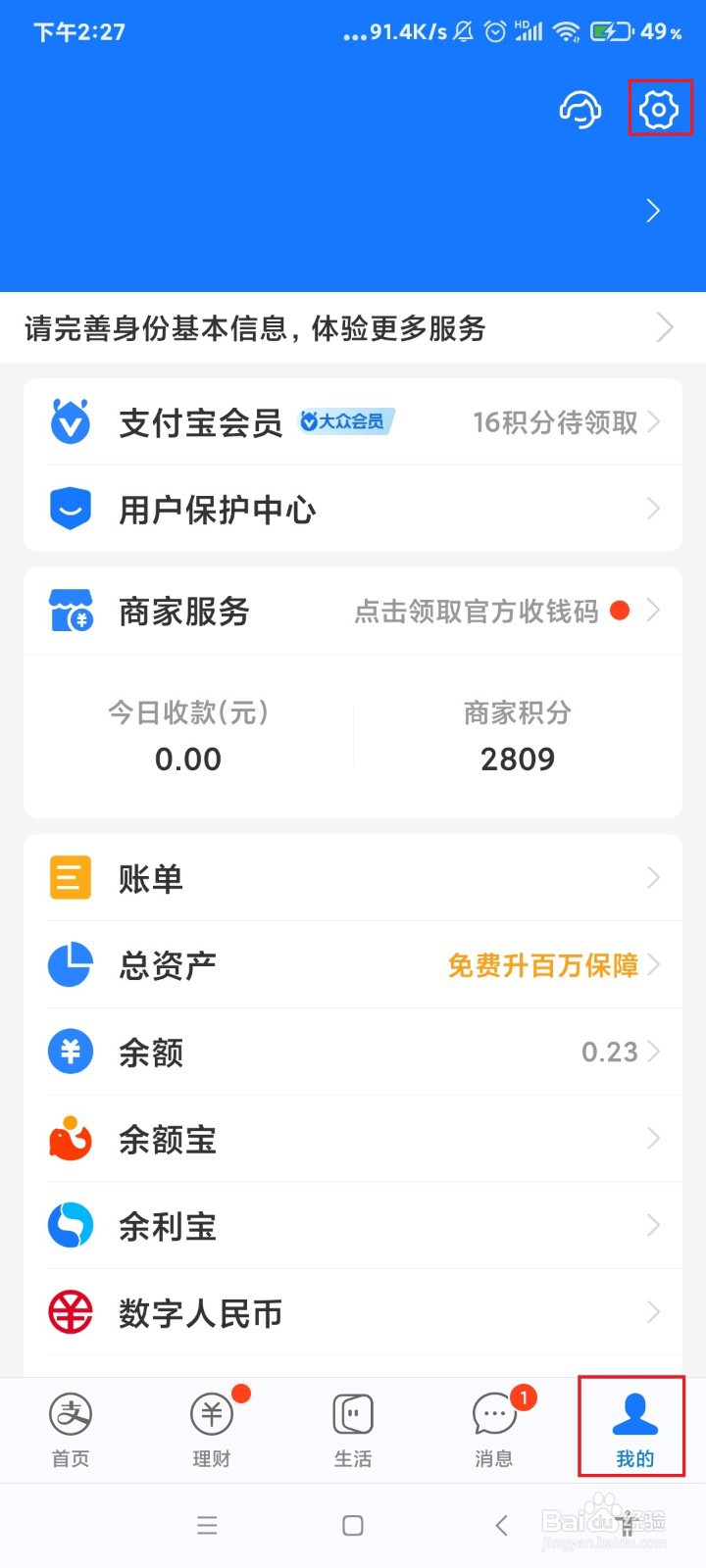 怎么关闭支付宝的活动消息通知?