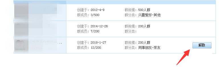 电脑端如何解散QQ群?