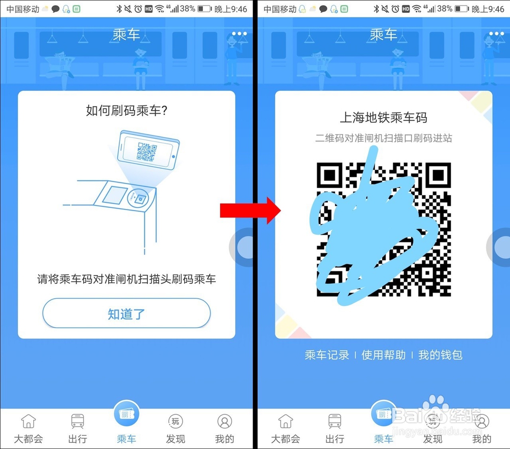上海地铁如何通过刷二维码乘地铁