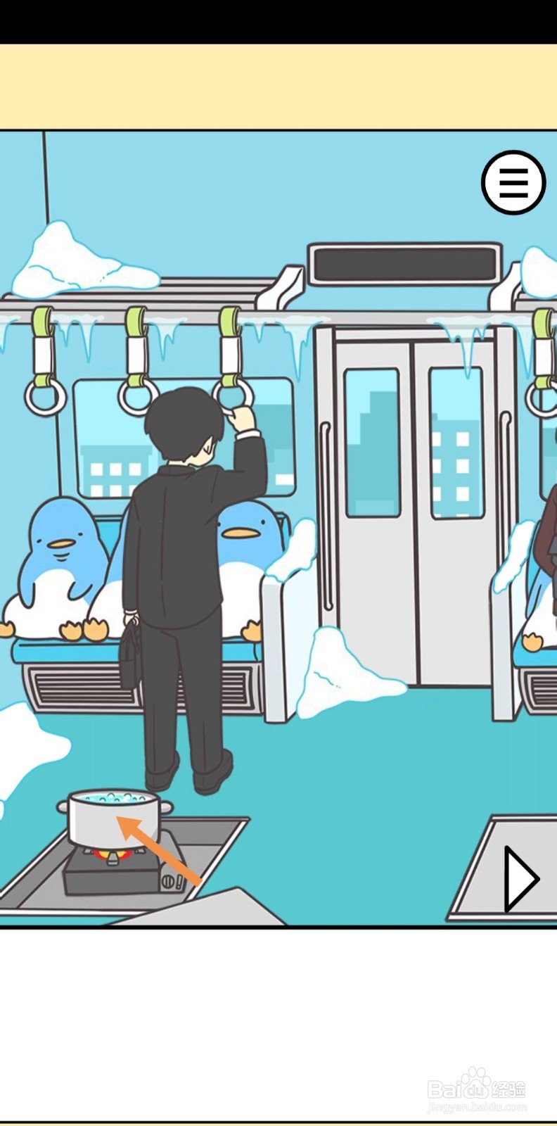 地铁上抢座是绝对不可能的2第24站怎么过关