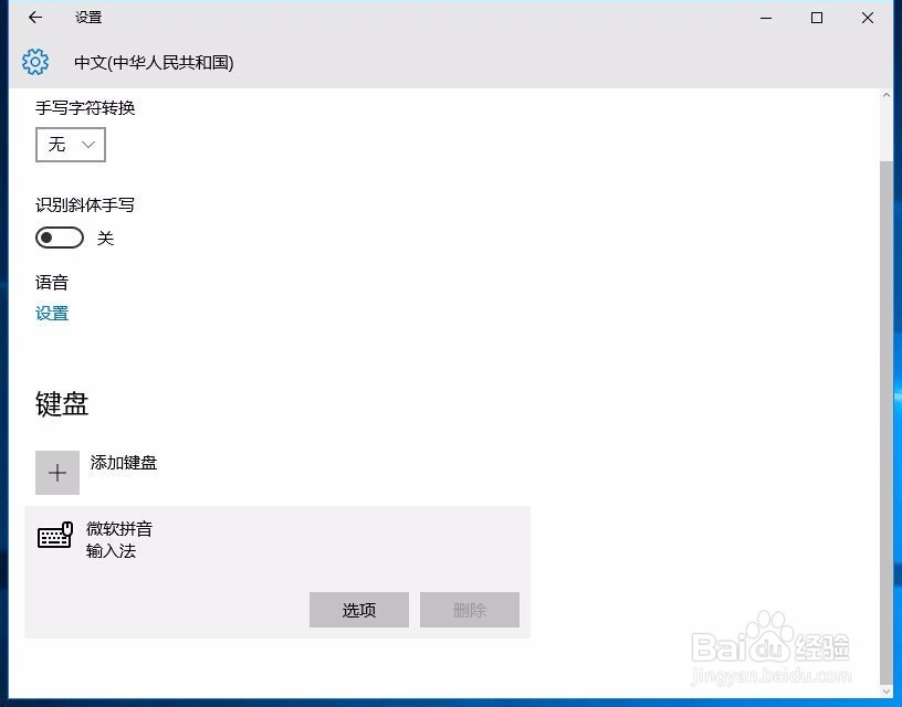 Win10系统下默认英文输入