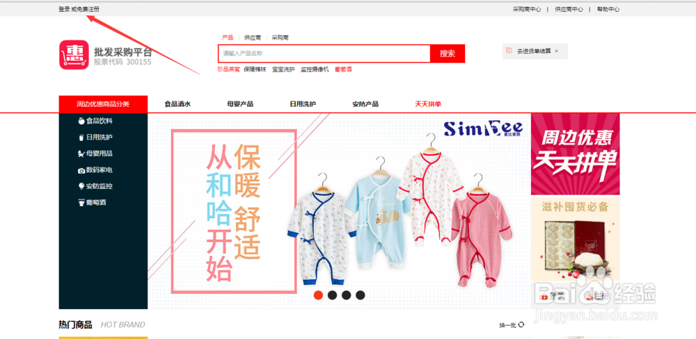 周边优惠批发采购平台采购流程