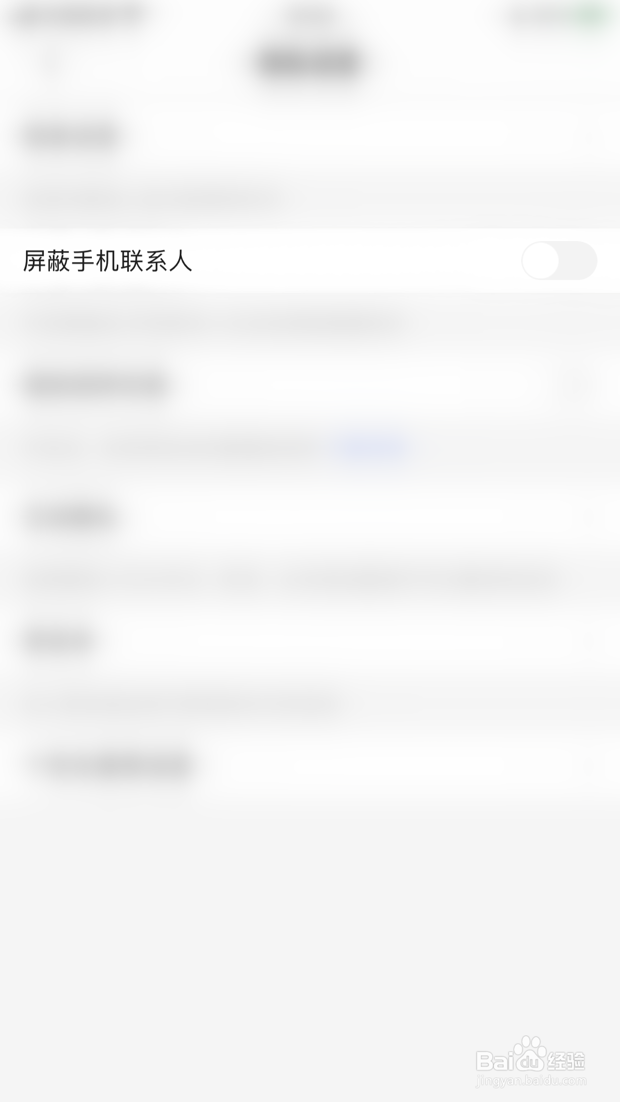 陌陌极速版怎么停用屏蔽手机联系人