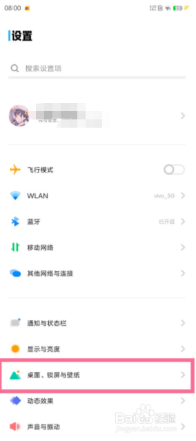 originos系统主题怎么改