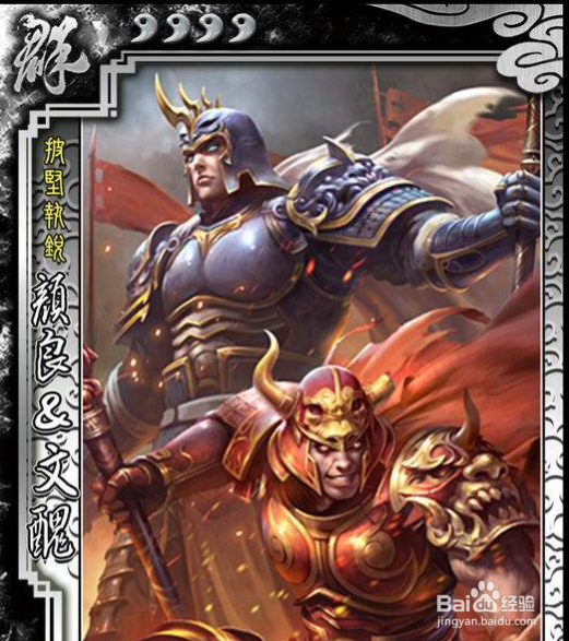 三国杀颜良文丑身份适应性