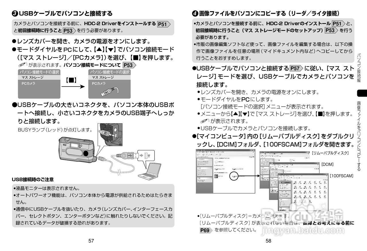日立 HDC-2数码相机说明书:[3]