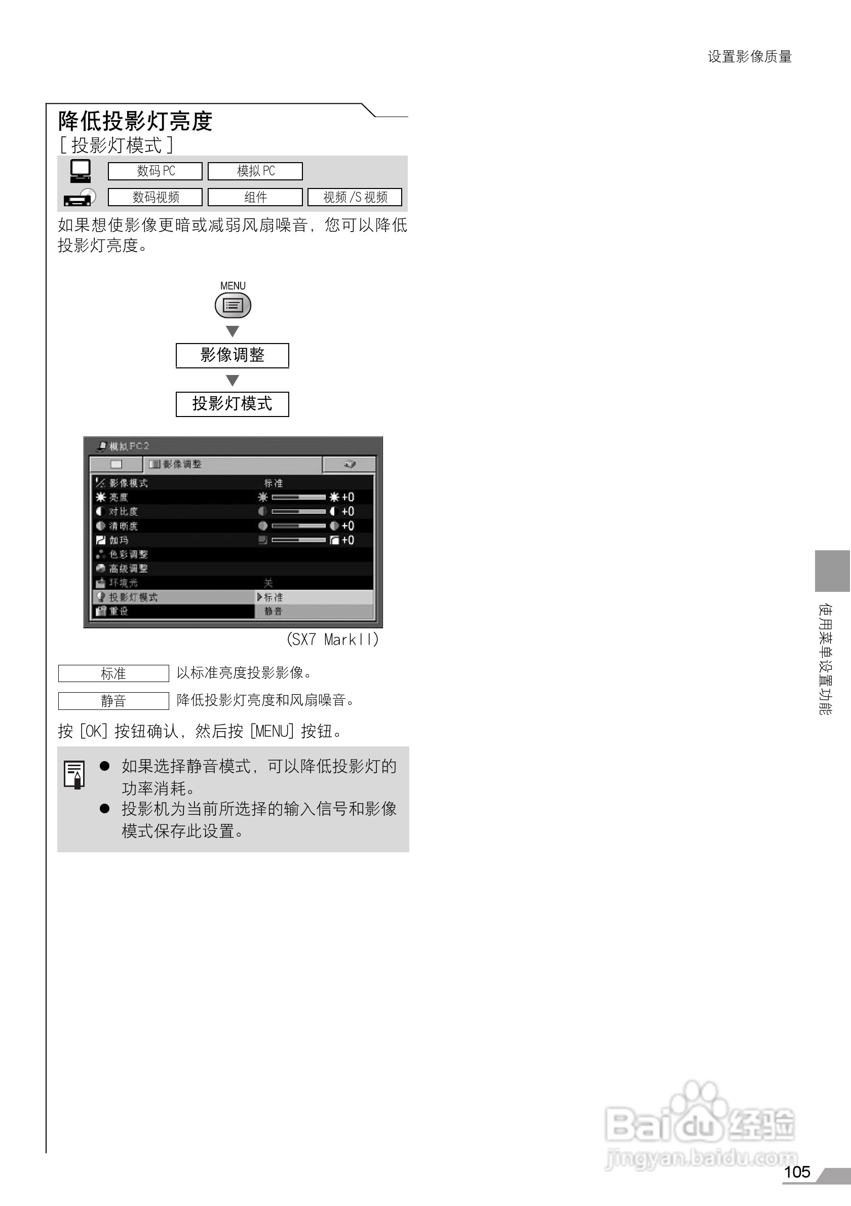 佳能SX7 MarkII投影仪使用说明书:[11]