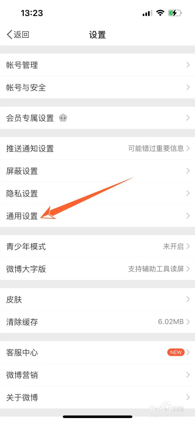 微博如何调整字体大小