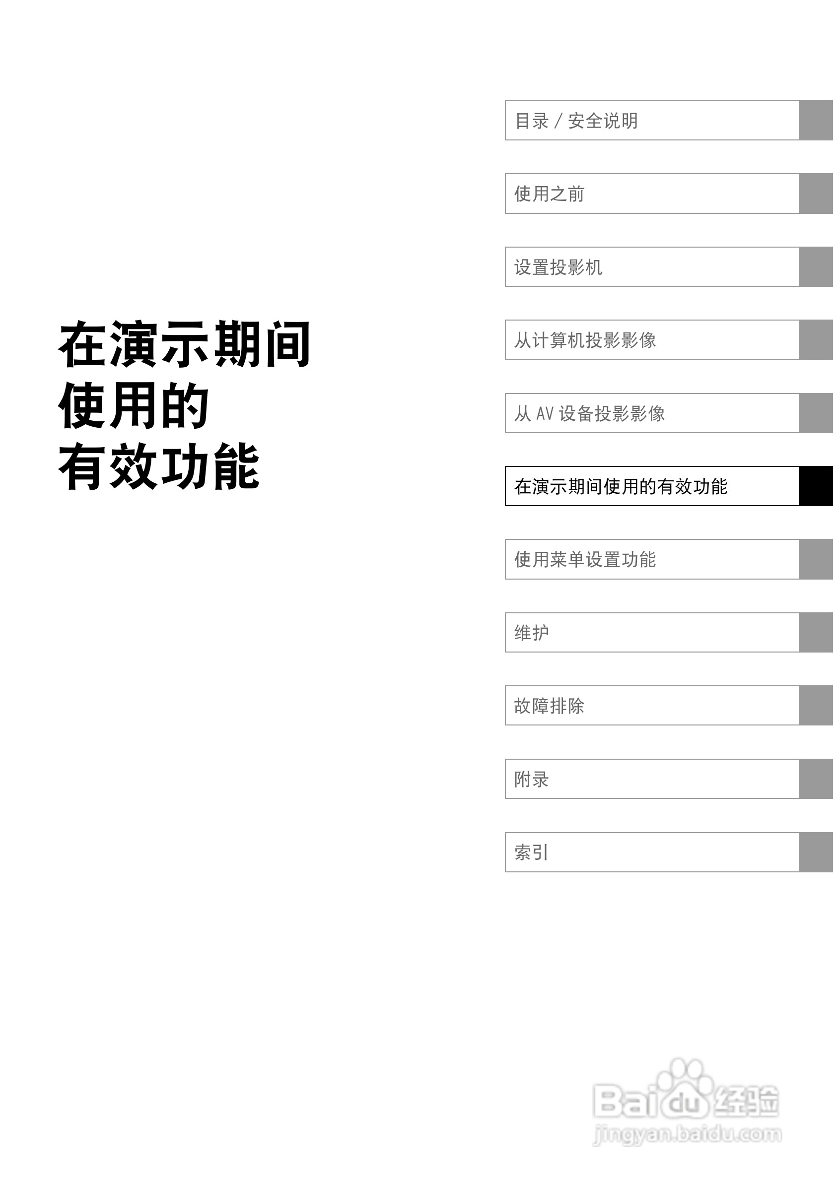 佳能SX60投影仪使用说明书:[8]