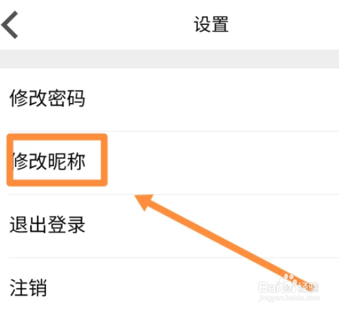逸生活APP怎么修改昵称