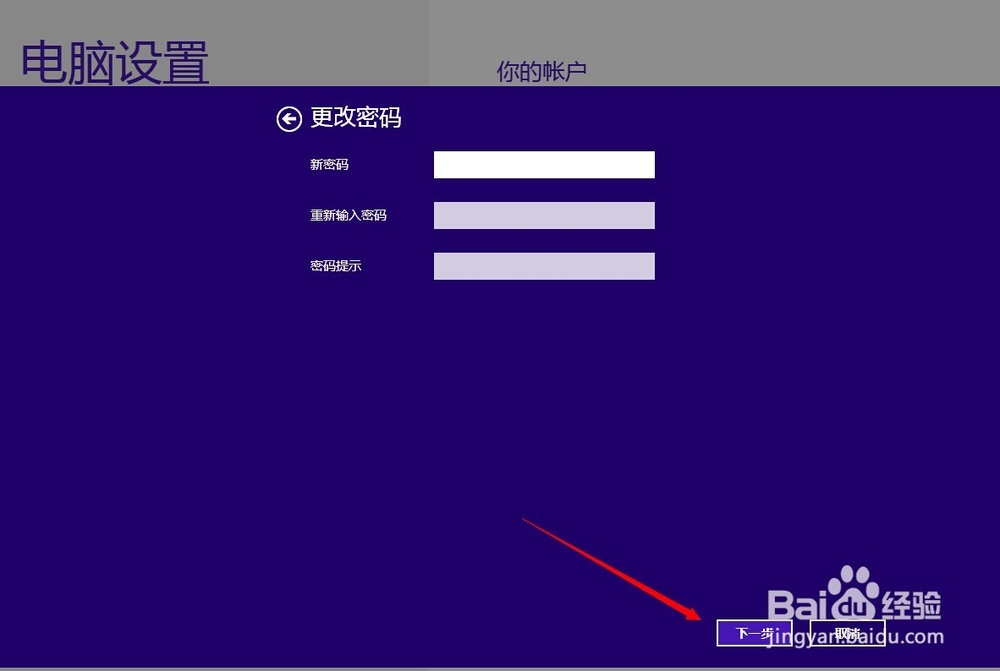 怎么取消win8电脑开机密码 win8取消开机密码