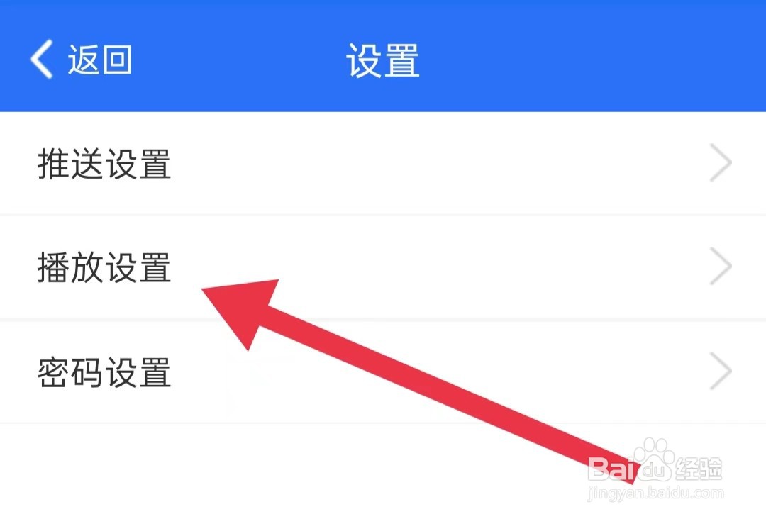 益学堂软件如何开启后台APP时自动播放