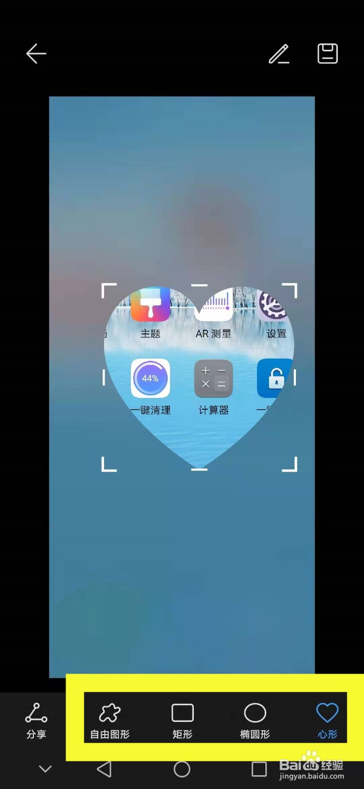 华为手机如何局部截屏?