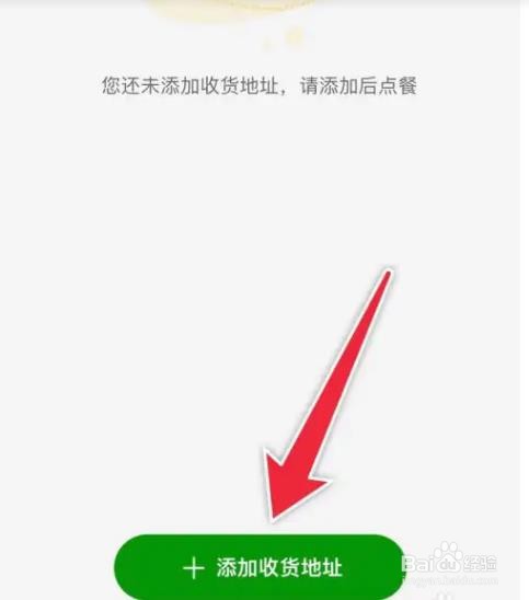 德克士APP在哪里设置收货地址