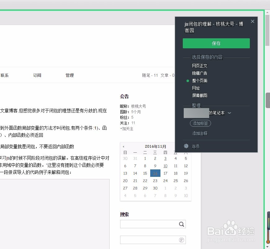 【网页插件】关于页面的收藏和页面设计师辅助