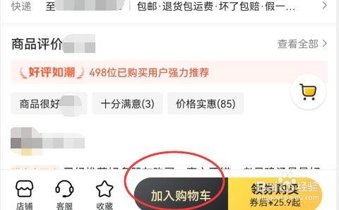 美团APP如何将电商商品加入购物车