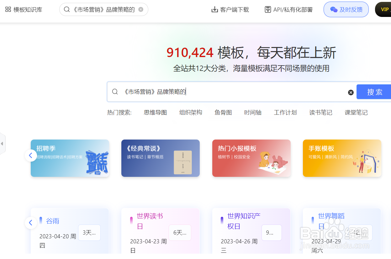 如何制作“市场营销品牌策略”思维导图?