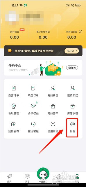 伴生活app如何注销账号
