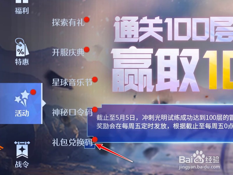 诺亚之心礼包兑换码怎么使用