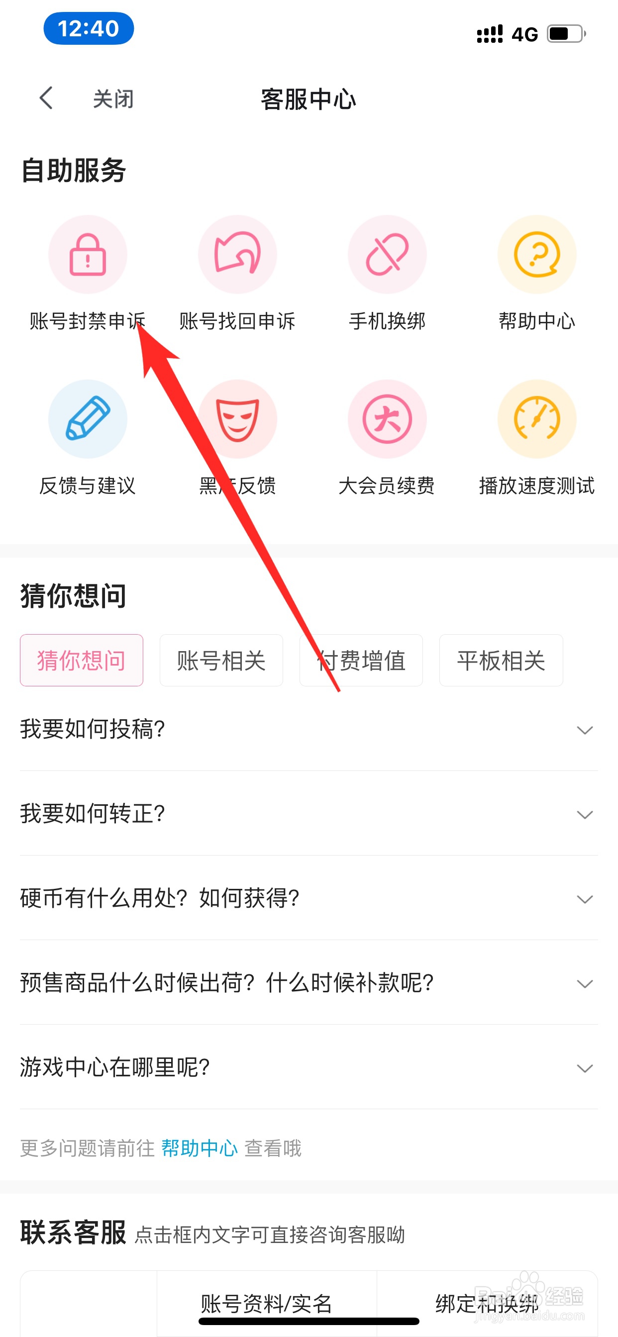 哔哩哔哩如何进行账号封禁申诉
