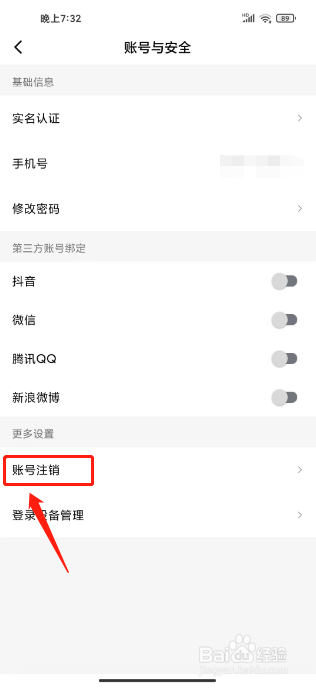 西瓜视频如何注销账号