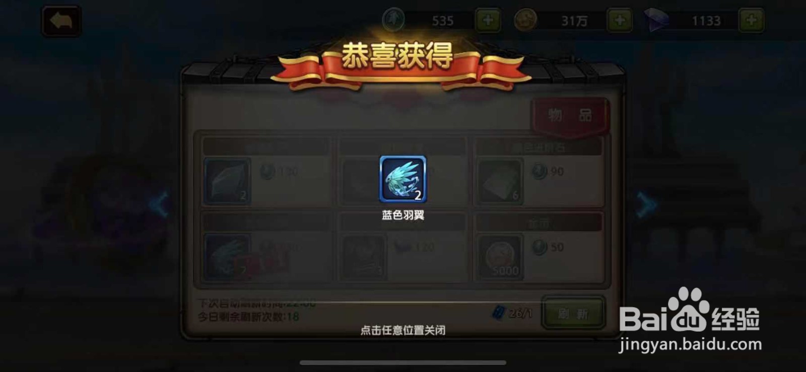 剑之痕手游怎么获得蓝色羽翼