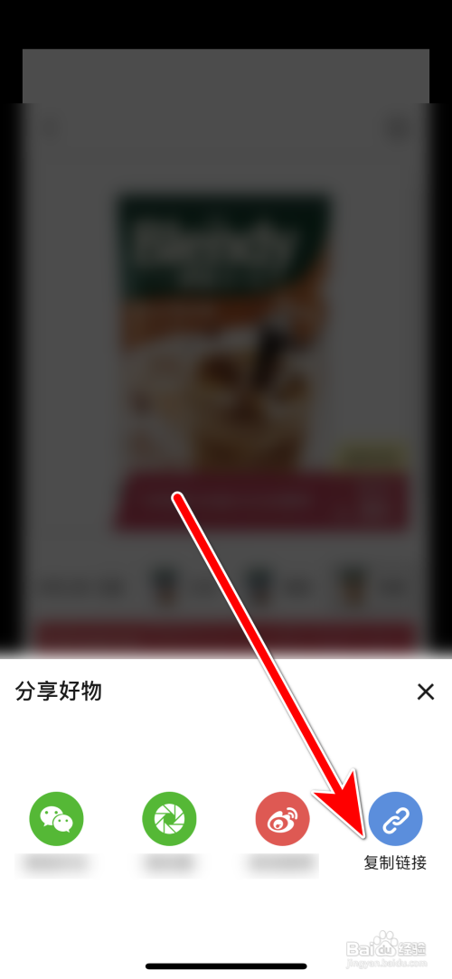 怎么复制豌豆公主商品的链接