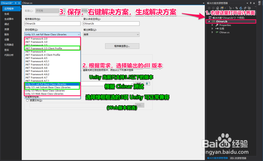 Unity C#代码封装dll文件完美教程